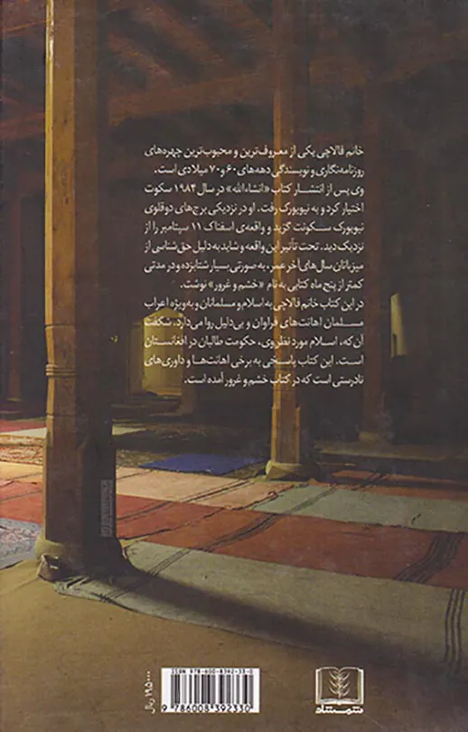 نه خشم نه غرور